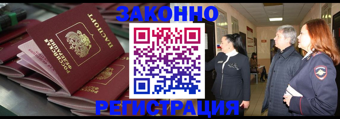 прописка для работы в Камбарке